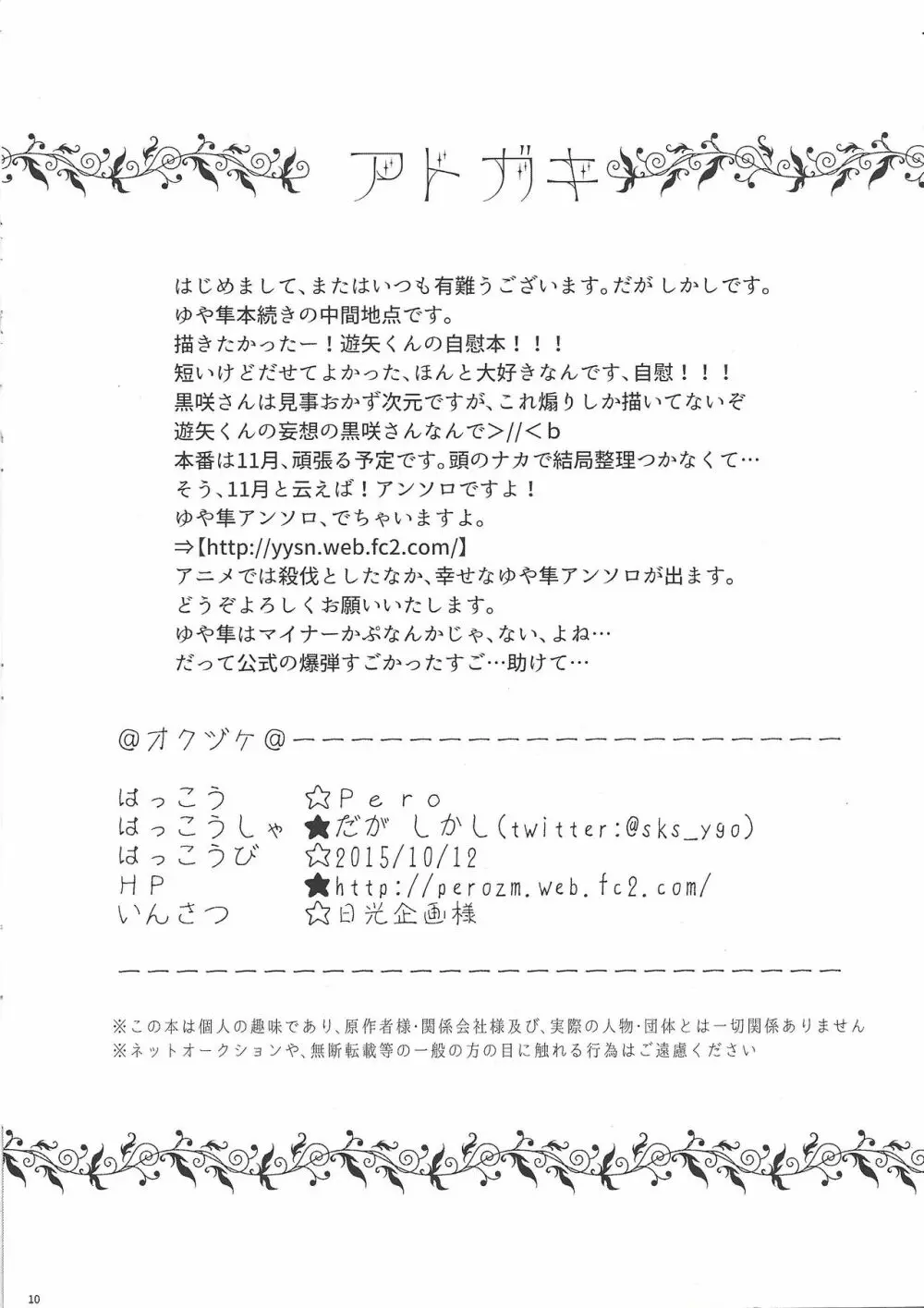 Hajimete no…1.5 9ページ