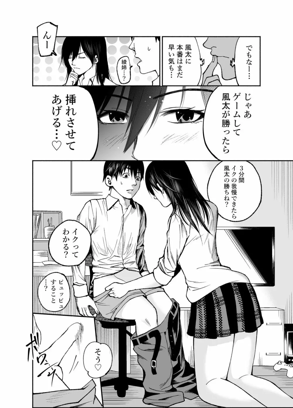 幼馴染の綾姉ちゃんと生中エッチ♡ 16ページ