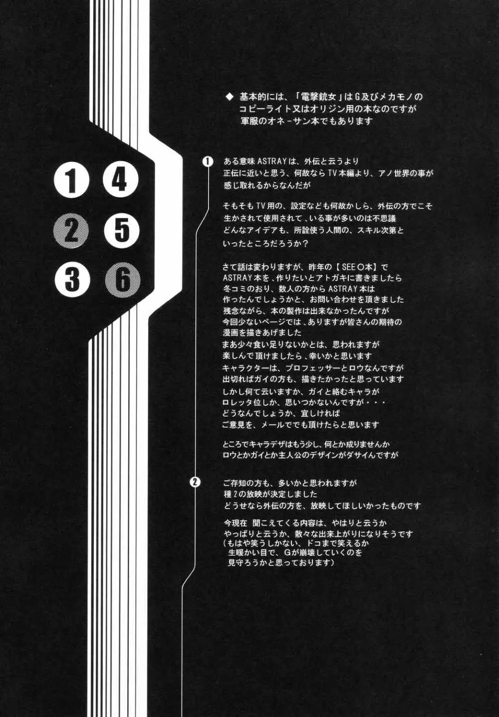 電撃銃女4・1/2 39ページ