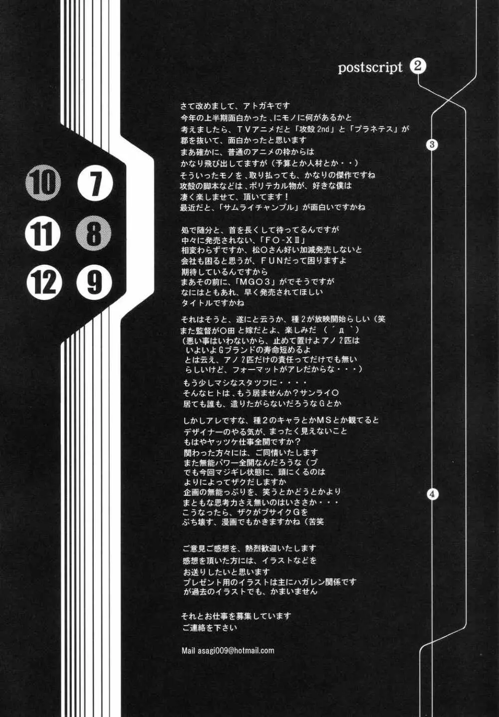 電撃銃女4・1/2 59ページ