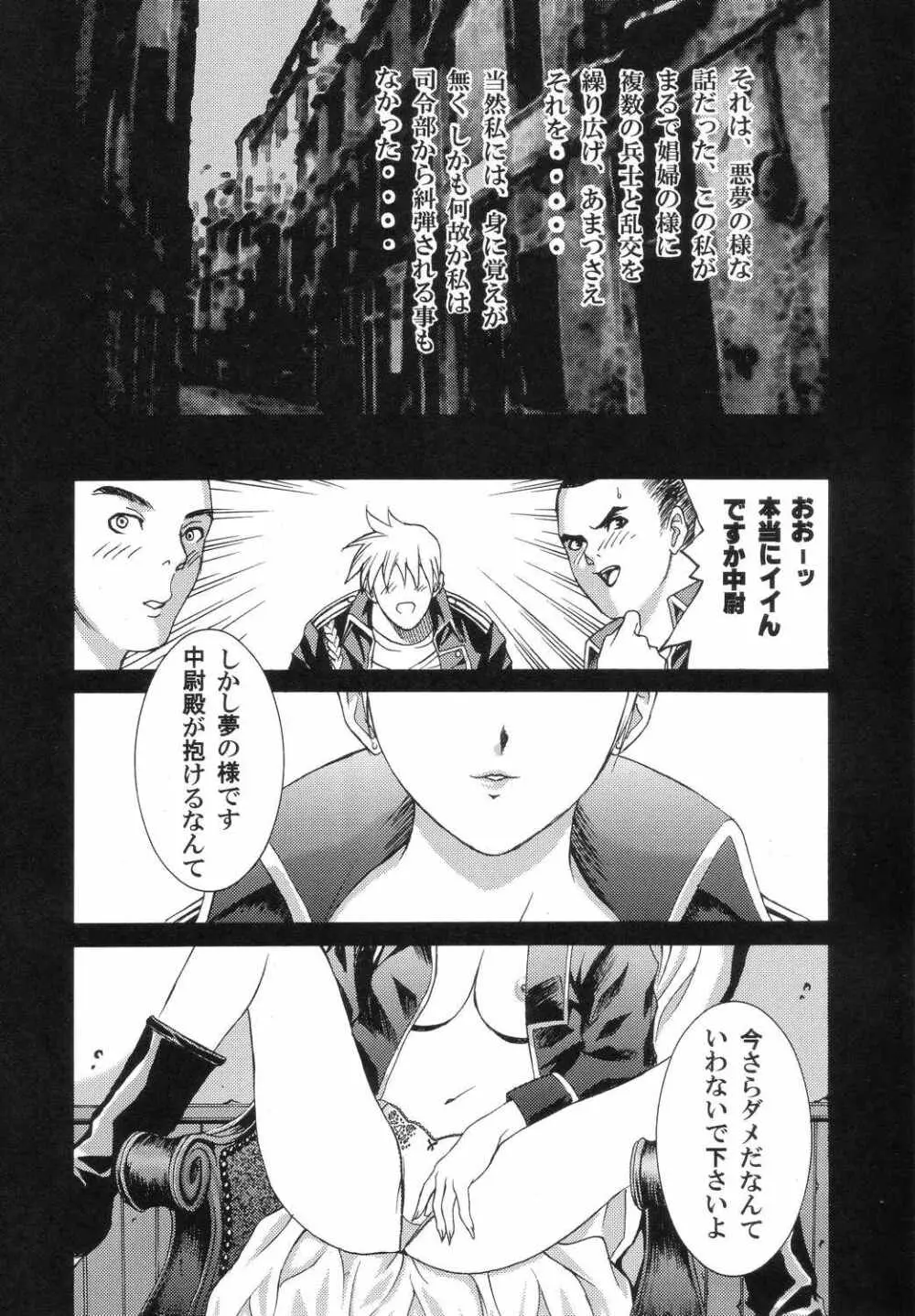 電撃銃女4・1/2 7ページ