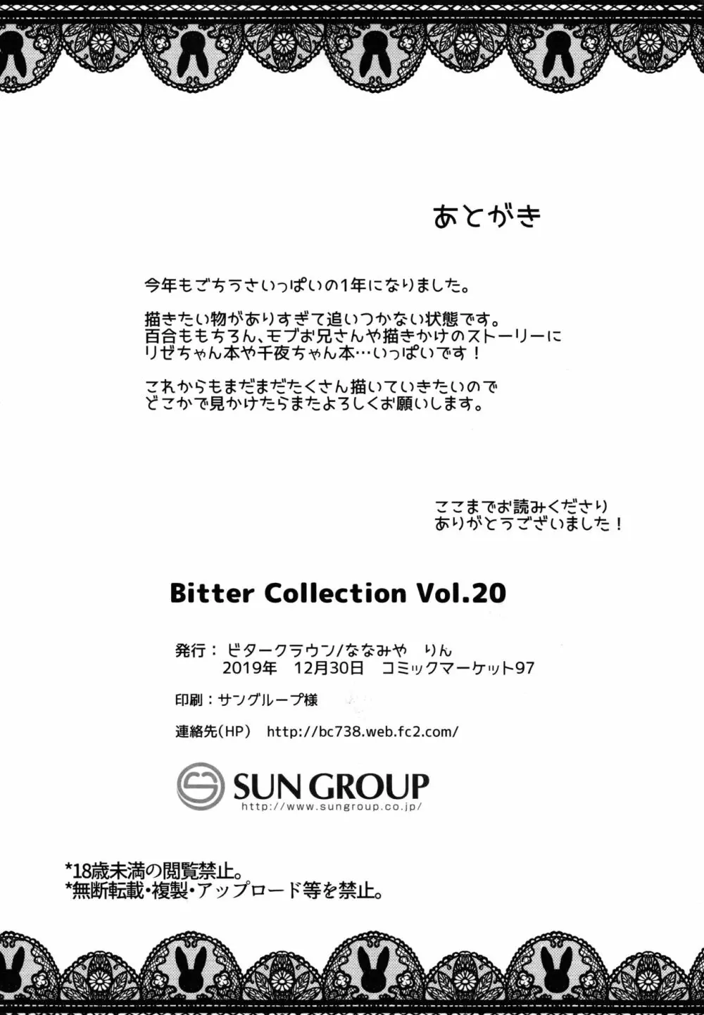 Bitter Collection Vol.20 16ページ