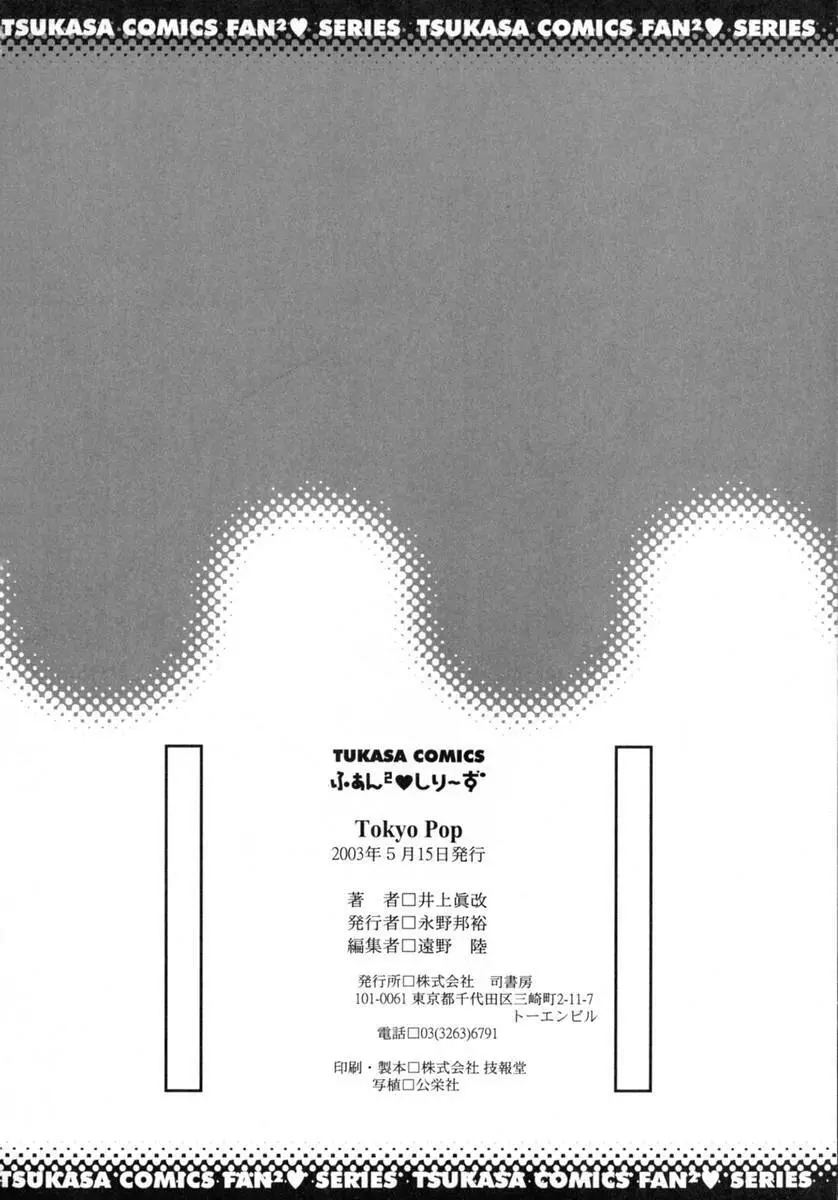 TOKYO POP 156ページ