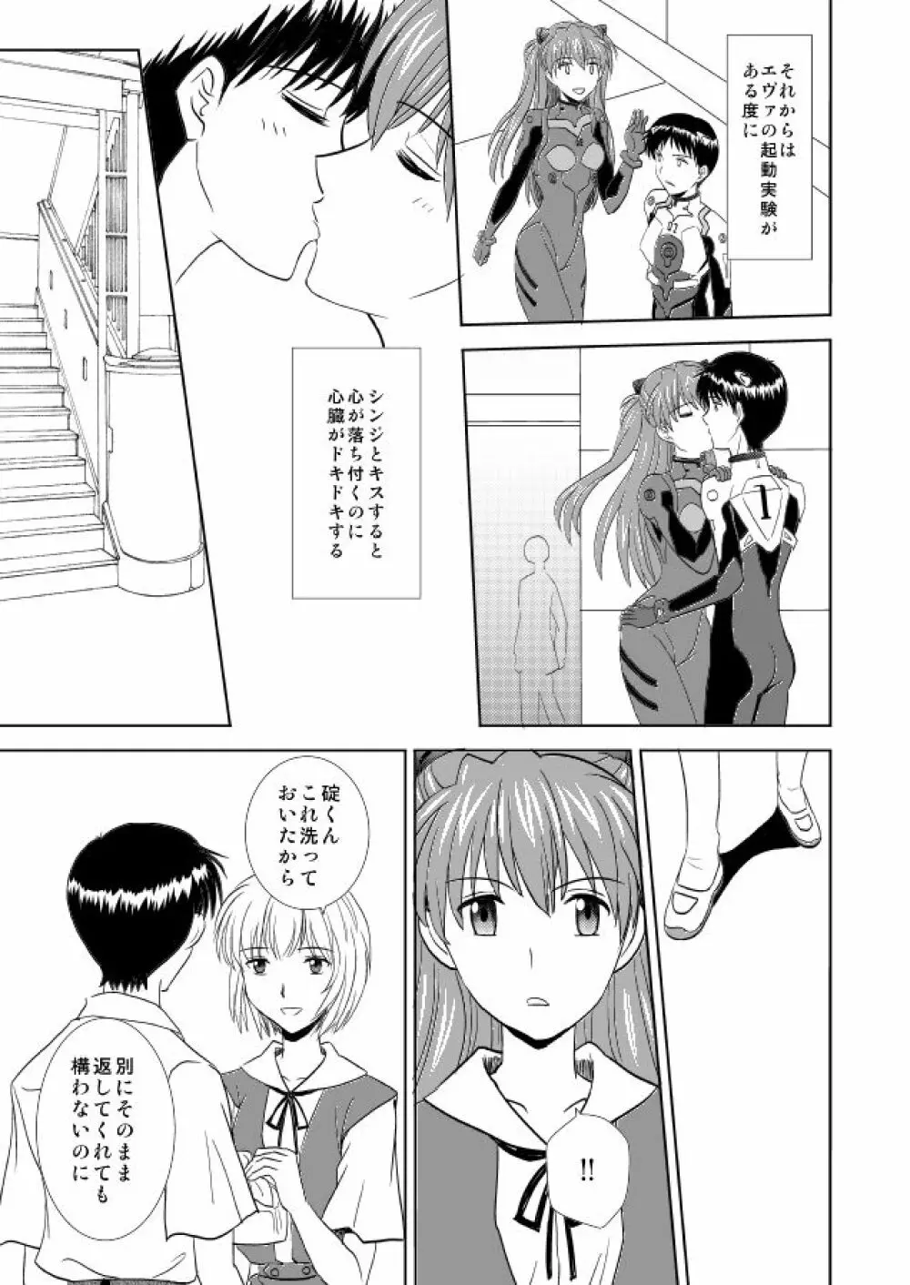 初恋BLUE 10ページ