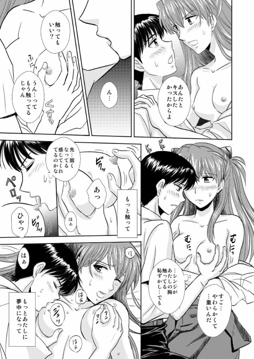 初恋BLUE 16ページ