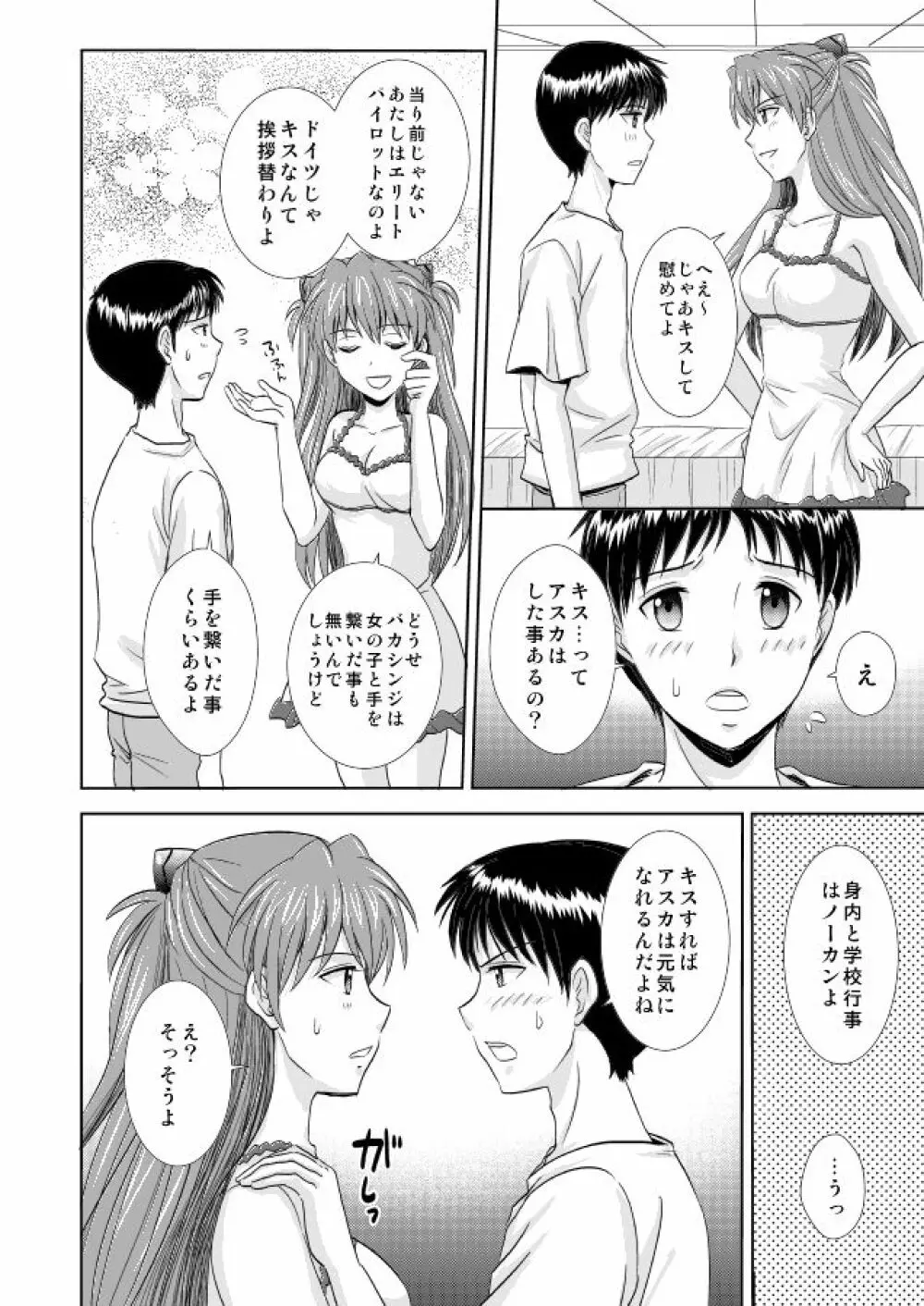 初恋BLUE 7ページ