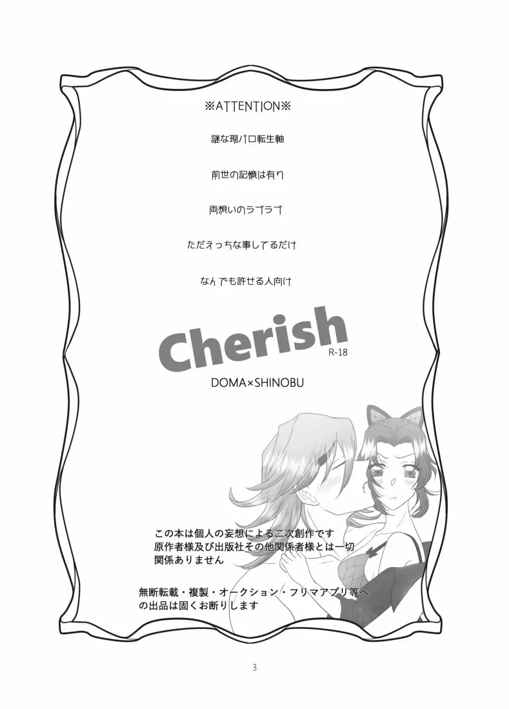 Cherish 2ページ