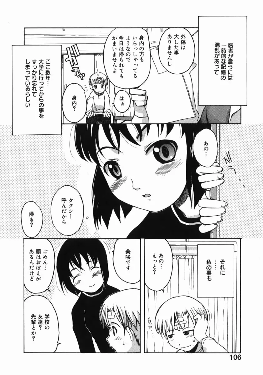 お姉ちゃんがいっしょ 106ページ