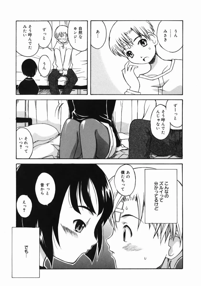 お姉ちゃんがいっしょ 111ページ