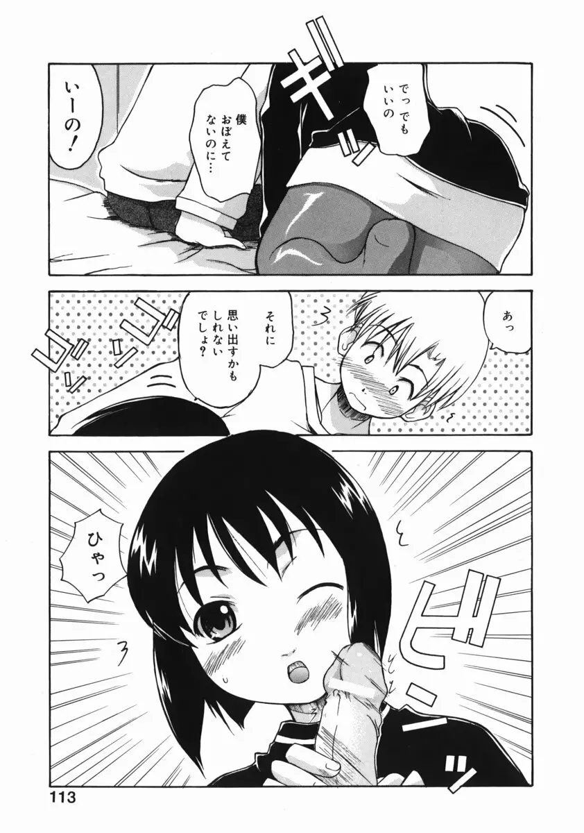 お姉ちゃんがいっしょ 113ページ