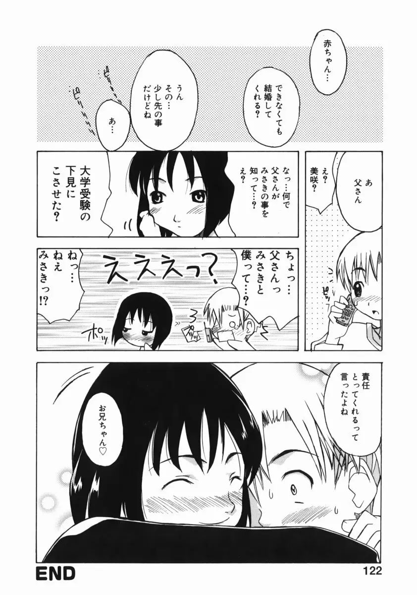 お姉ちゃんがいっしょ 122ページ