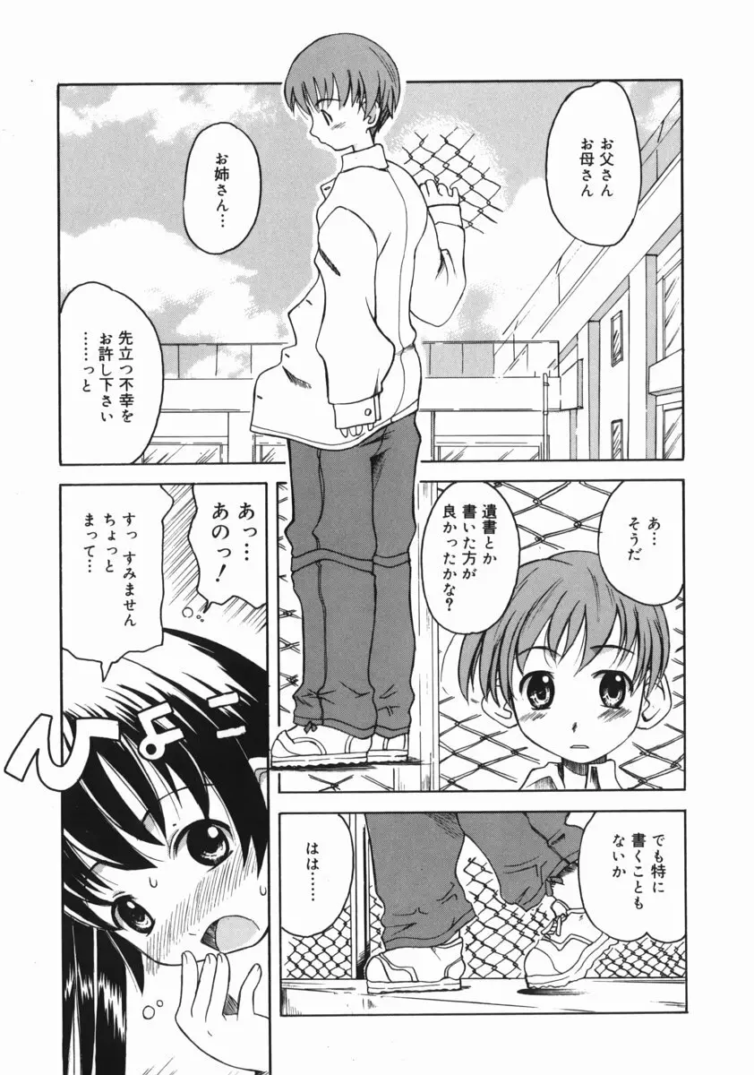 お姉ちゃんがいっしょ 123ページ