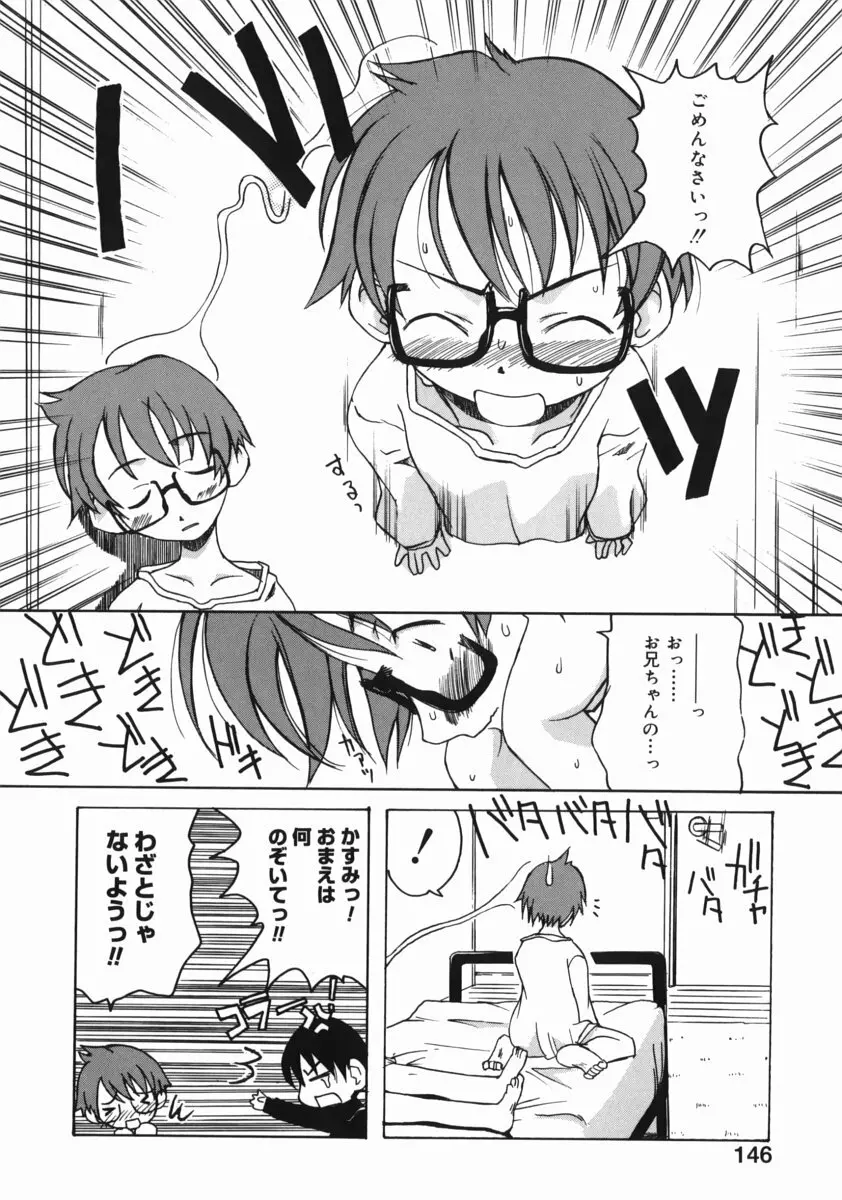 お姉ちゃんがいっしょ 146ページ