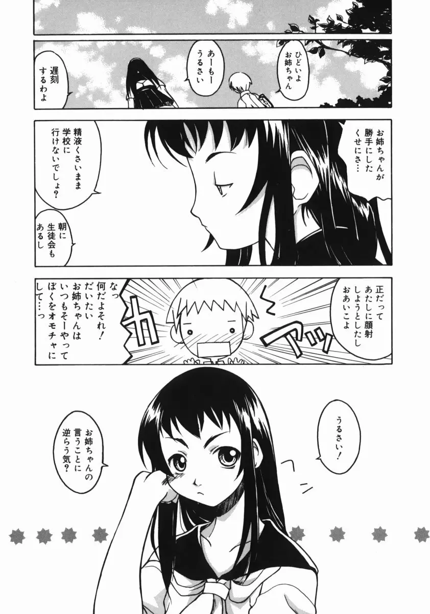 お姉ちゃんがいっしょ 24ページ