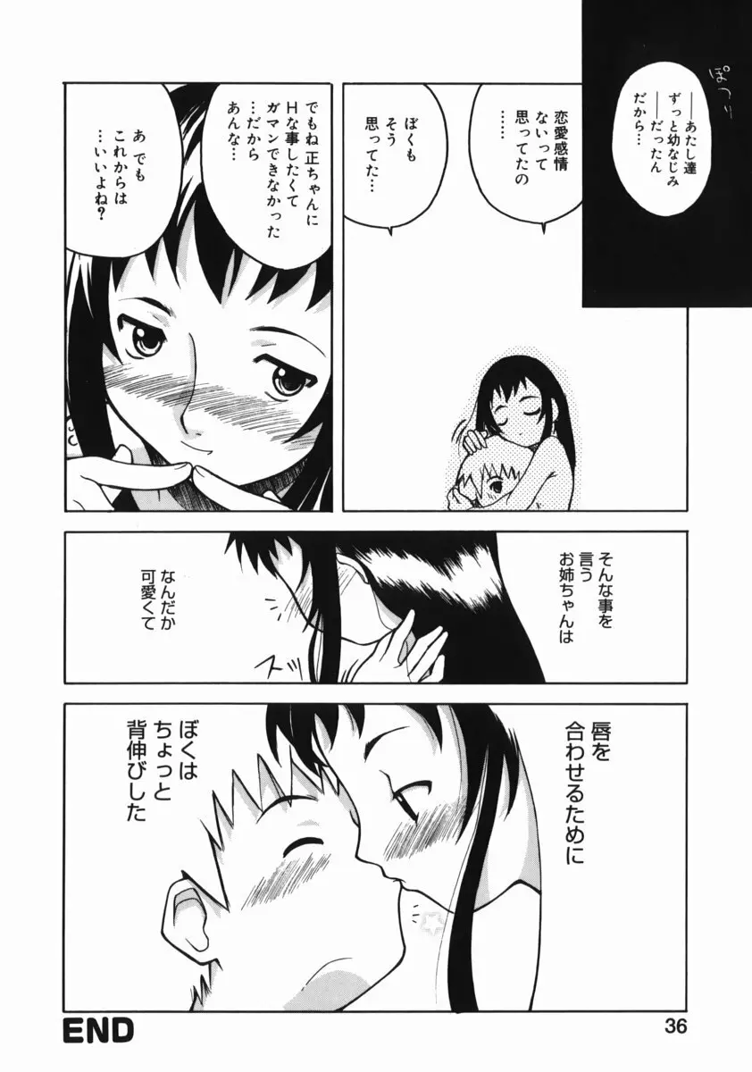 お姉ちゃんがいっしょ 36ページ