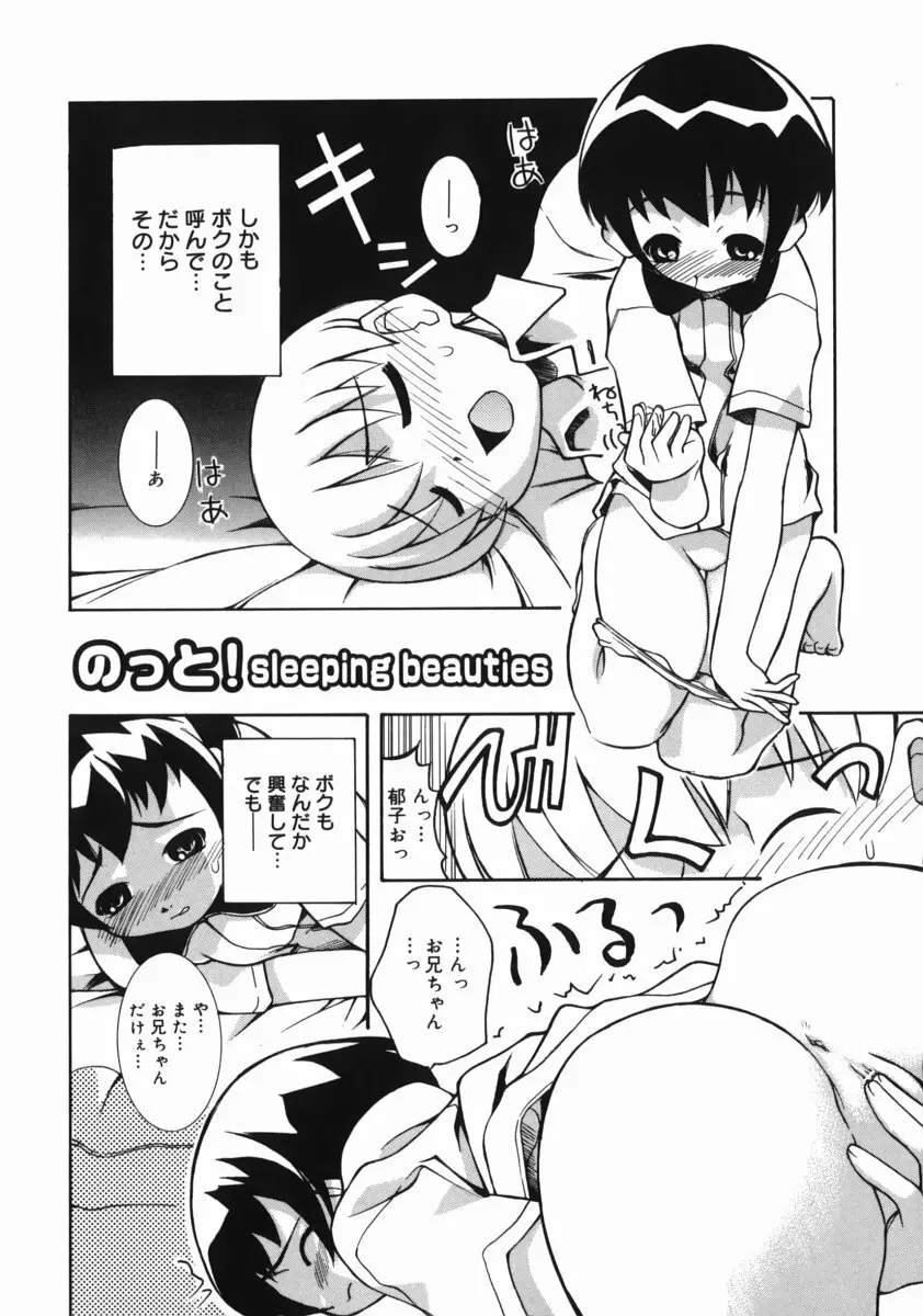 お姉ちゃんがいっしょ 6ページ