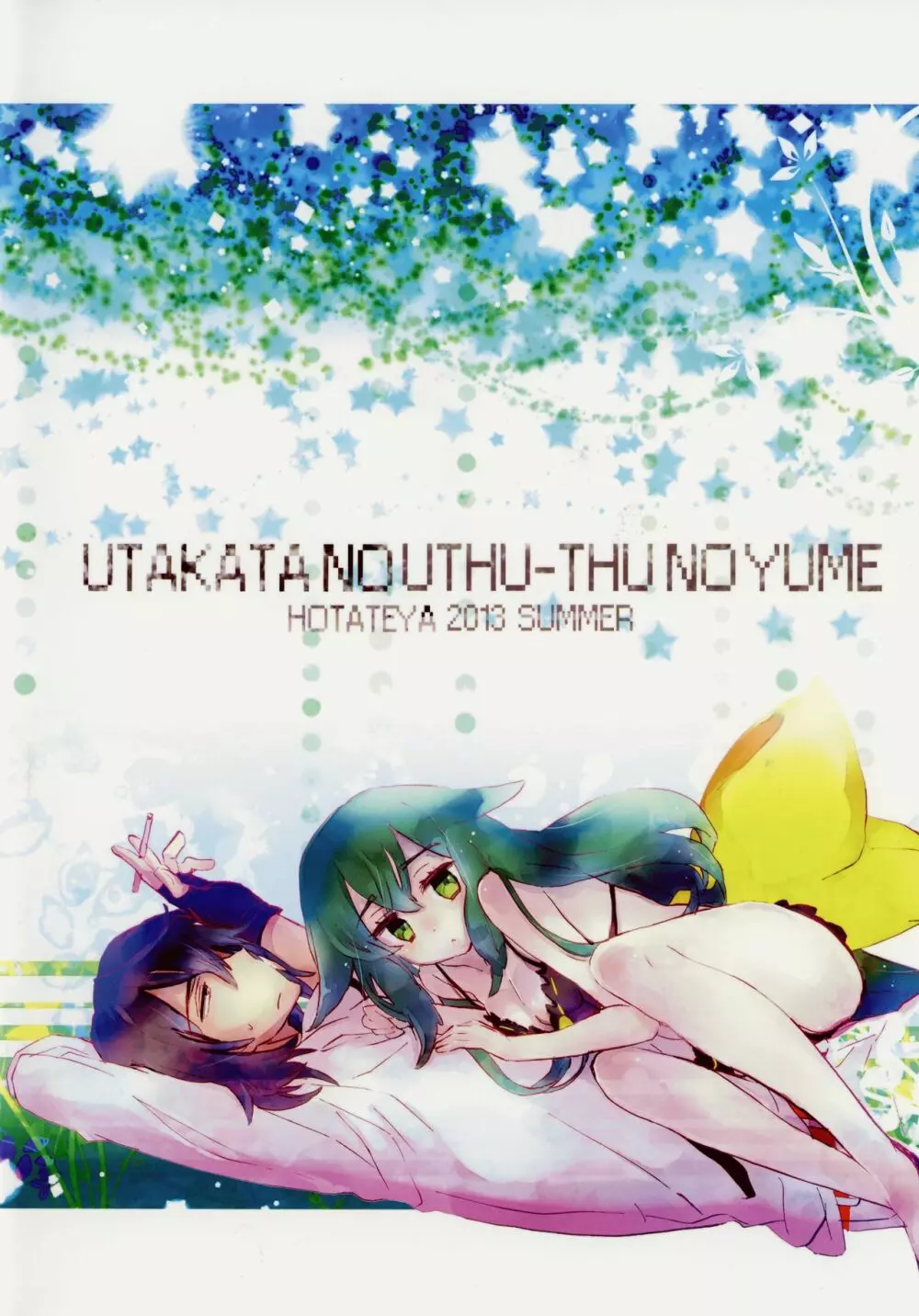 UTAKATANOUTHU-THUNOYUME 18ページ