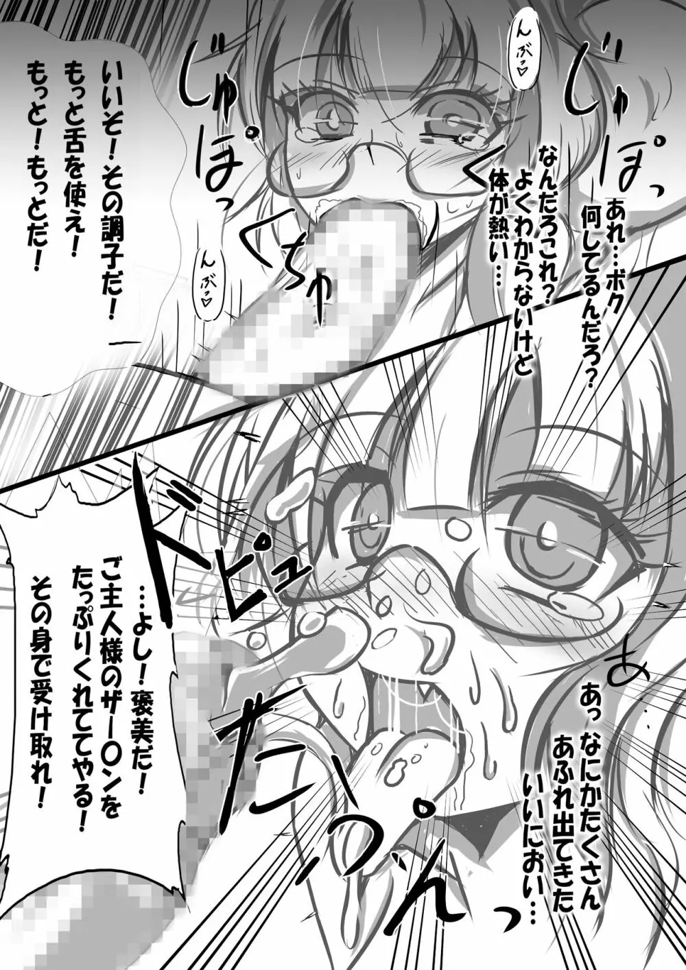 魔法少女VS催眠眼力魔人 13ページ