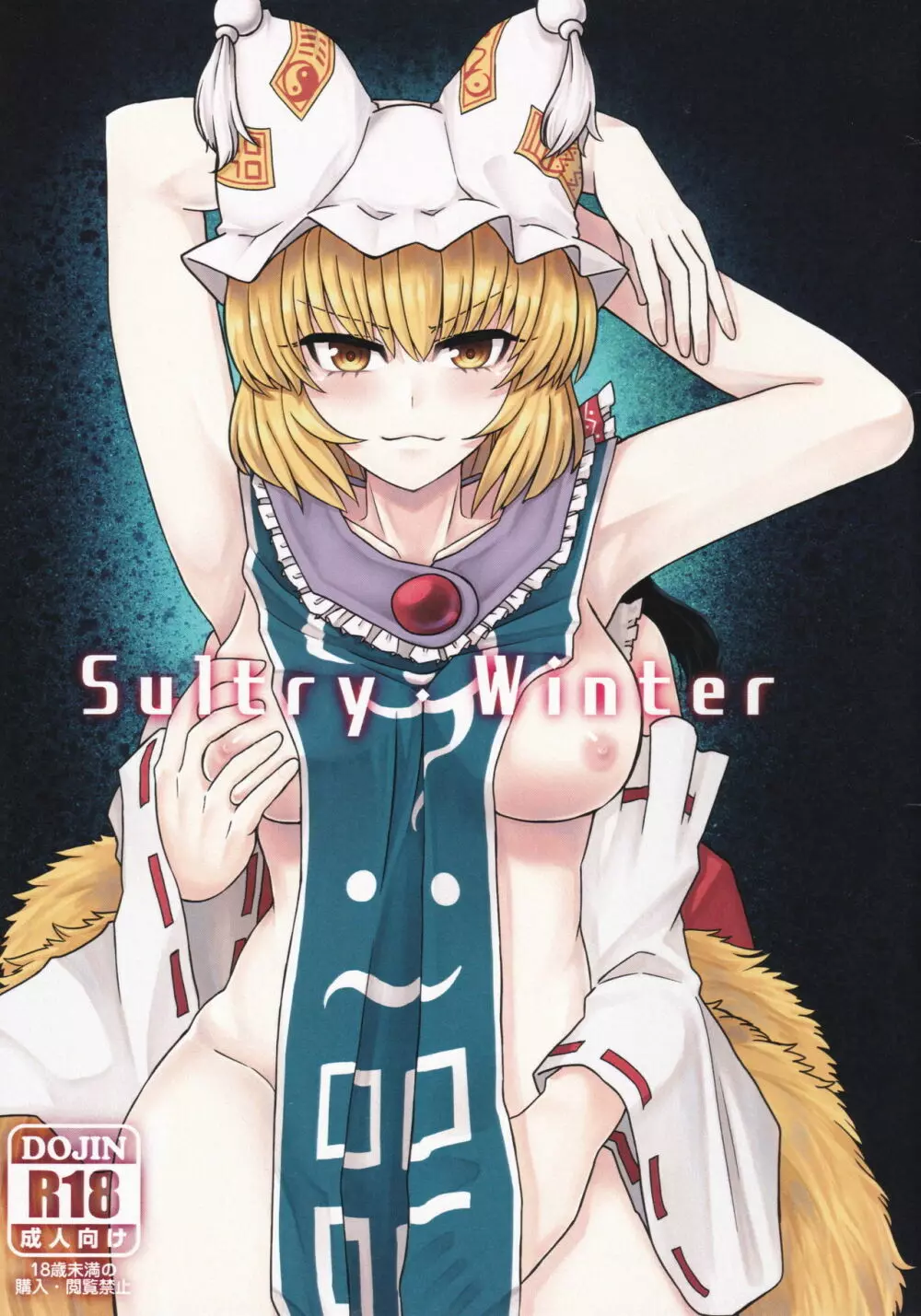 Sultry Winter 1ページ