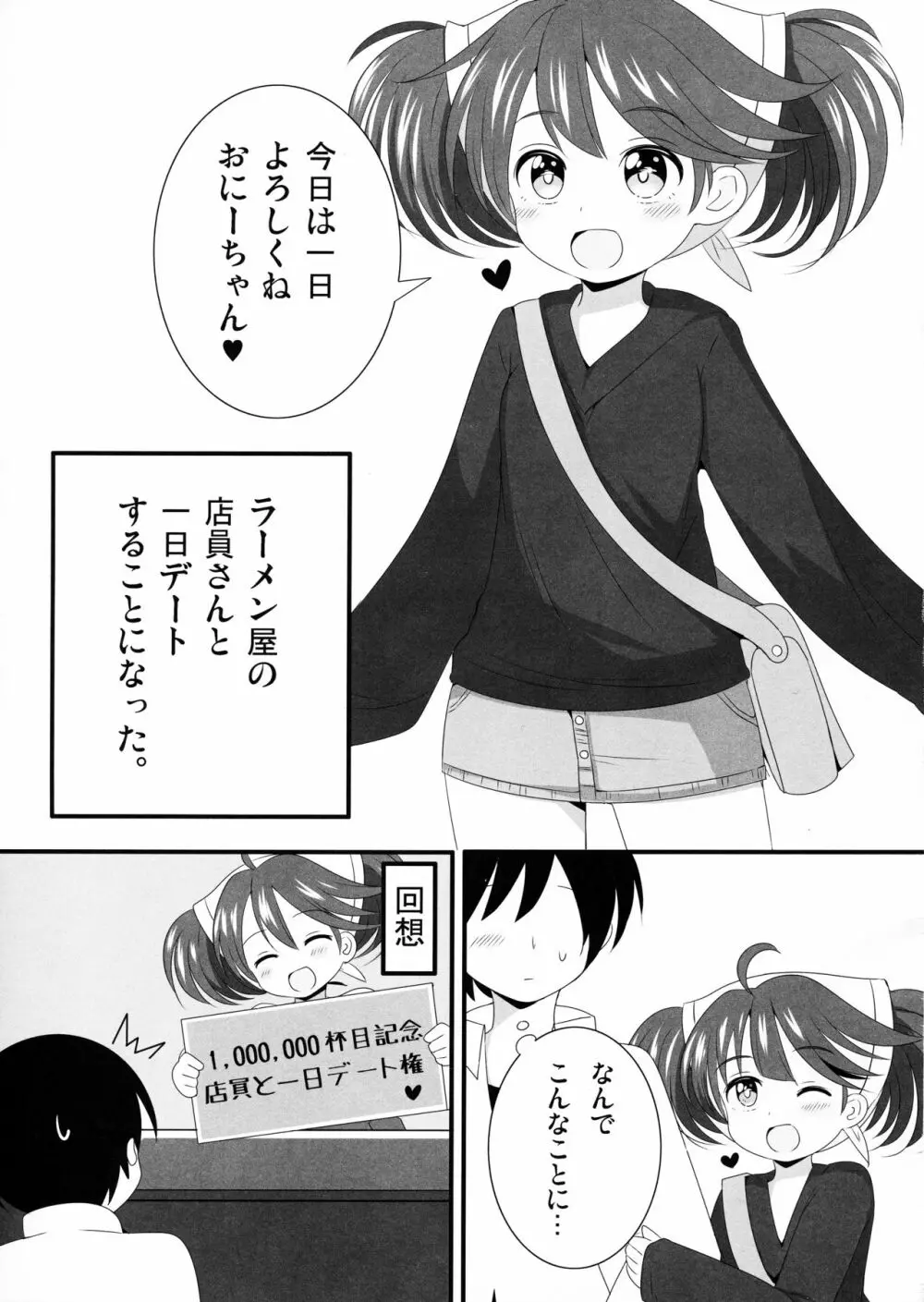 かなでちゃんと一日デートしたい…したくない? 2ページ