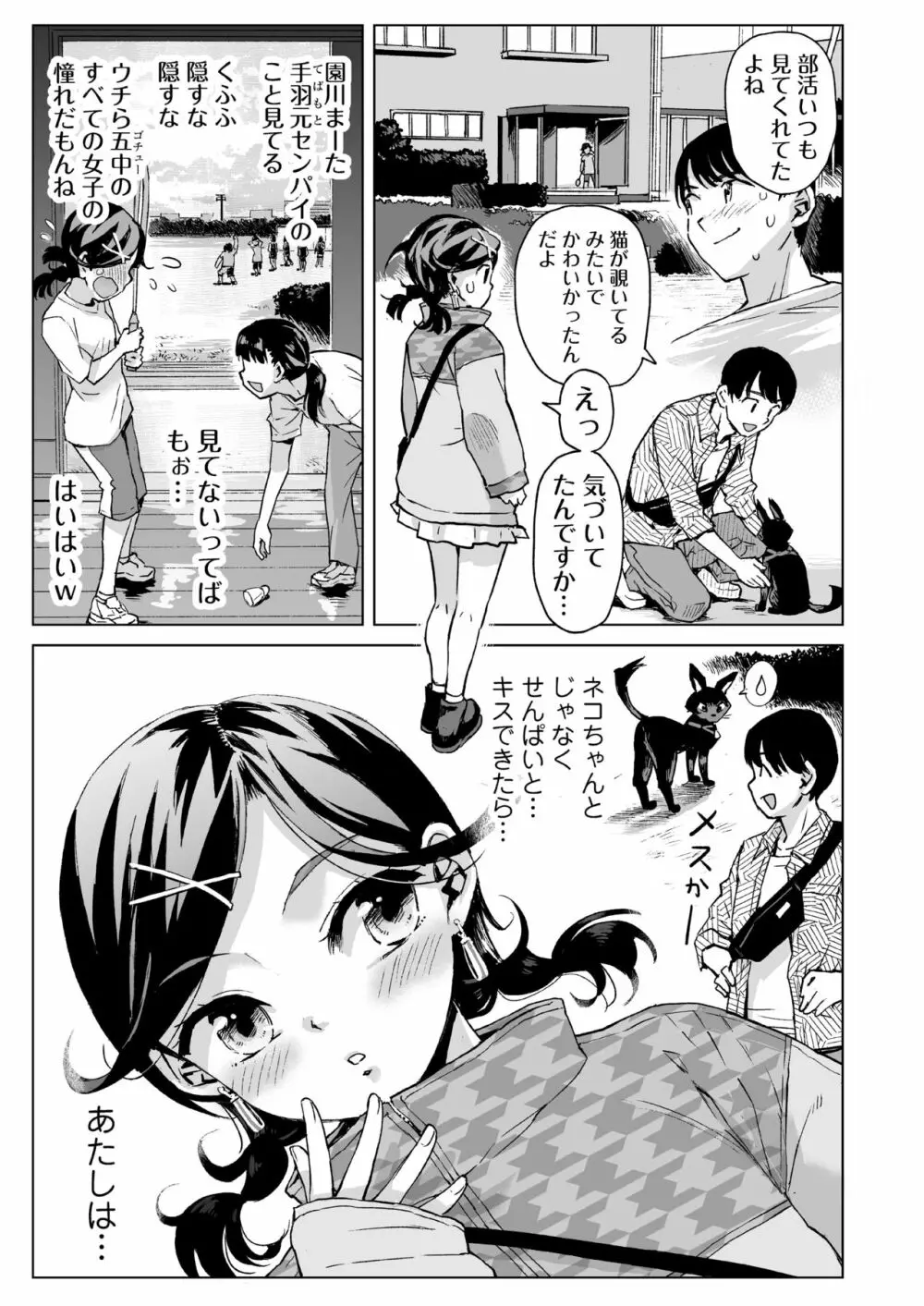 唯愛ちゃん夢アプリ睡姦 24ページ