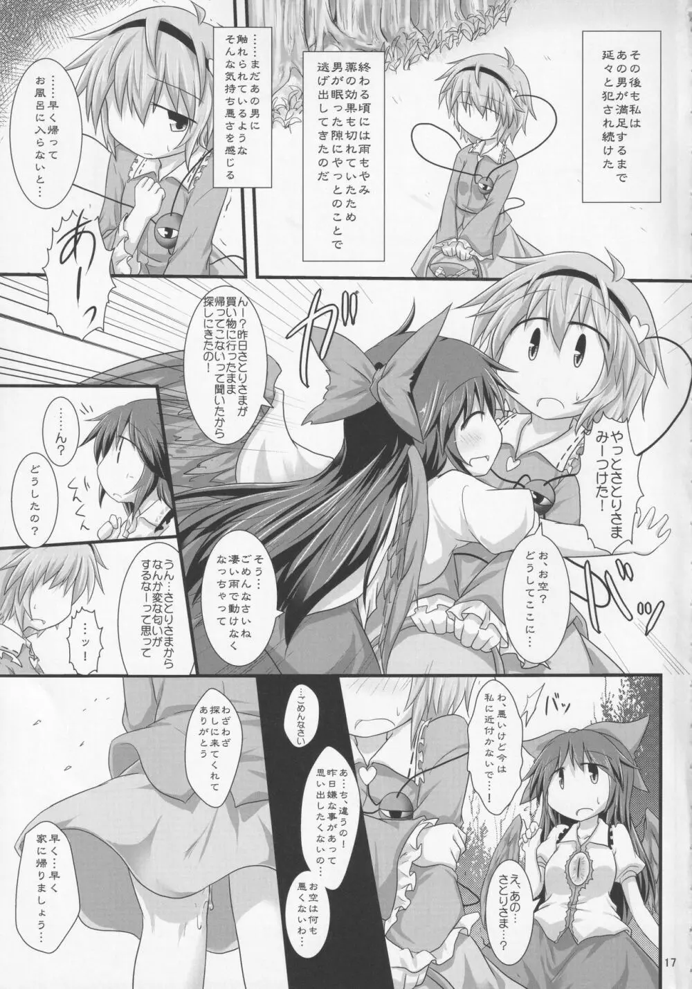 あまやどり 16ページ