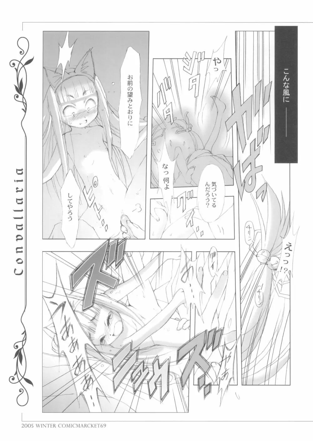 (C69) [でんじはっ!, 日本ワルワル同盟 (那須鷹富士, 有馬啓太郎) CONVALLARIA 26ページ