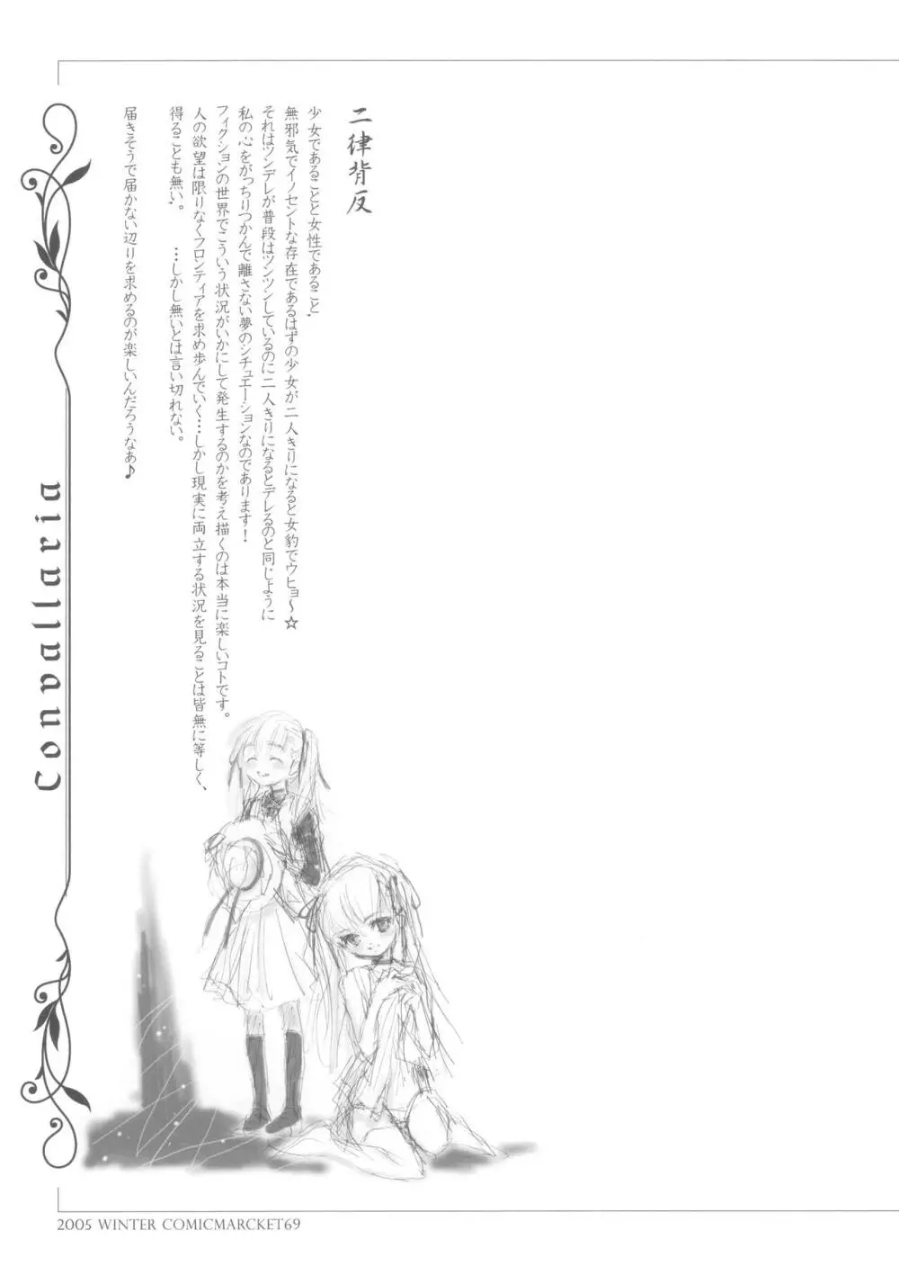 (C69) [でんじはっ!, 日本ワルワル同盟 (那須鷹富士, 有馬啓太郎) CONVALLARIA 30ページ