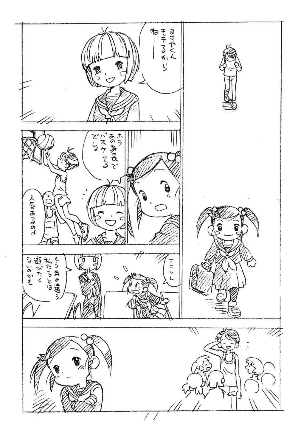 えんぴつ描きエロまんが2014冬の号 11ページ