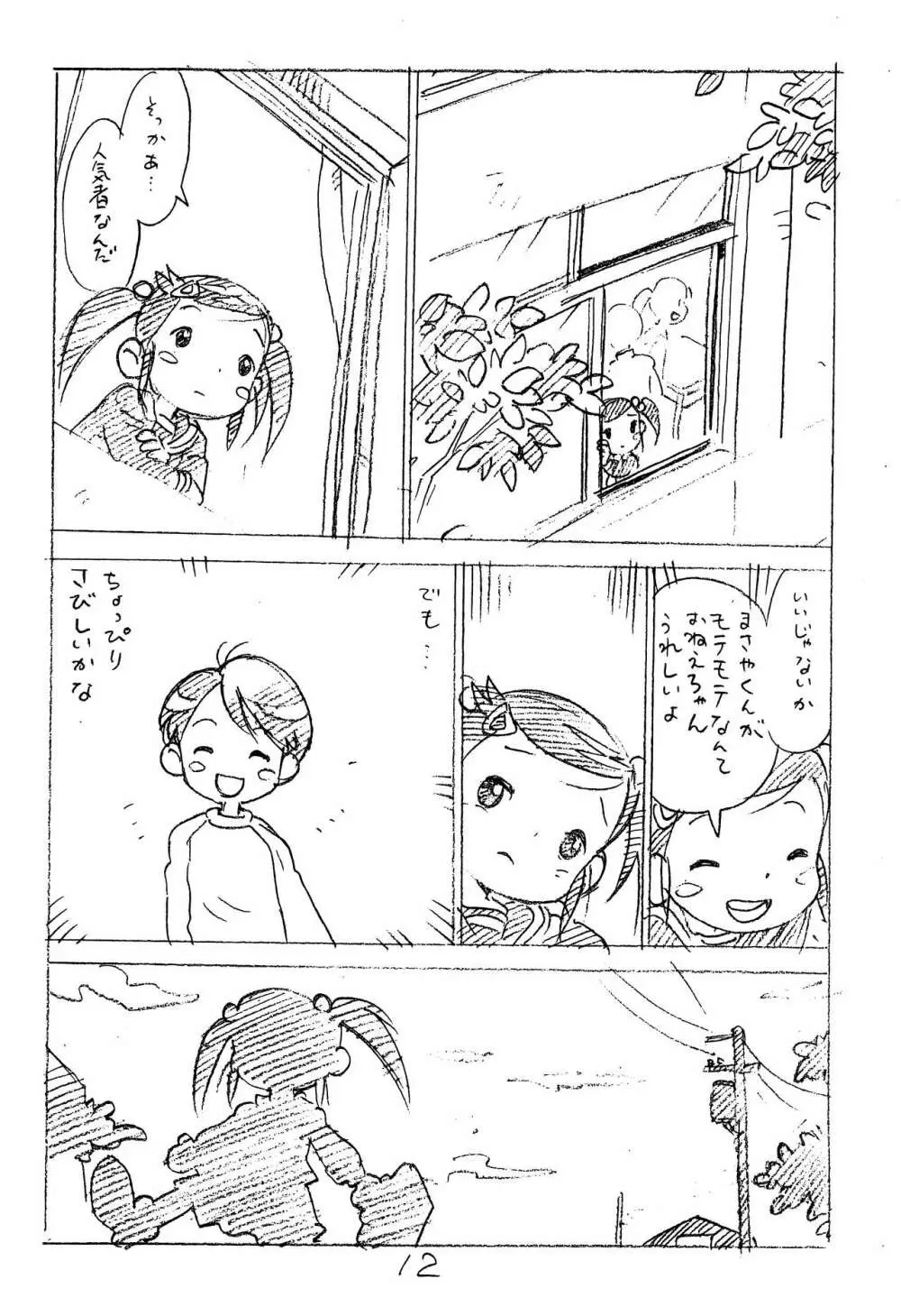 えんぴつ描きエロまんが2014冬の号 12ページ