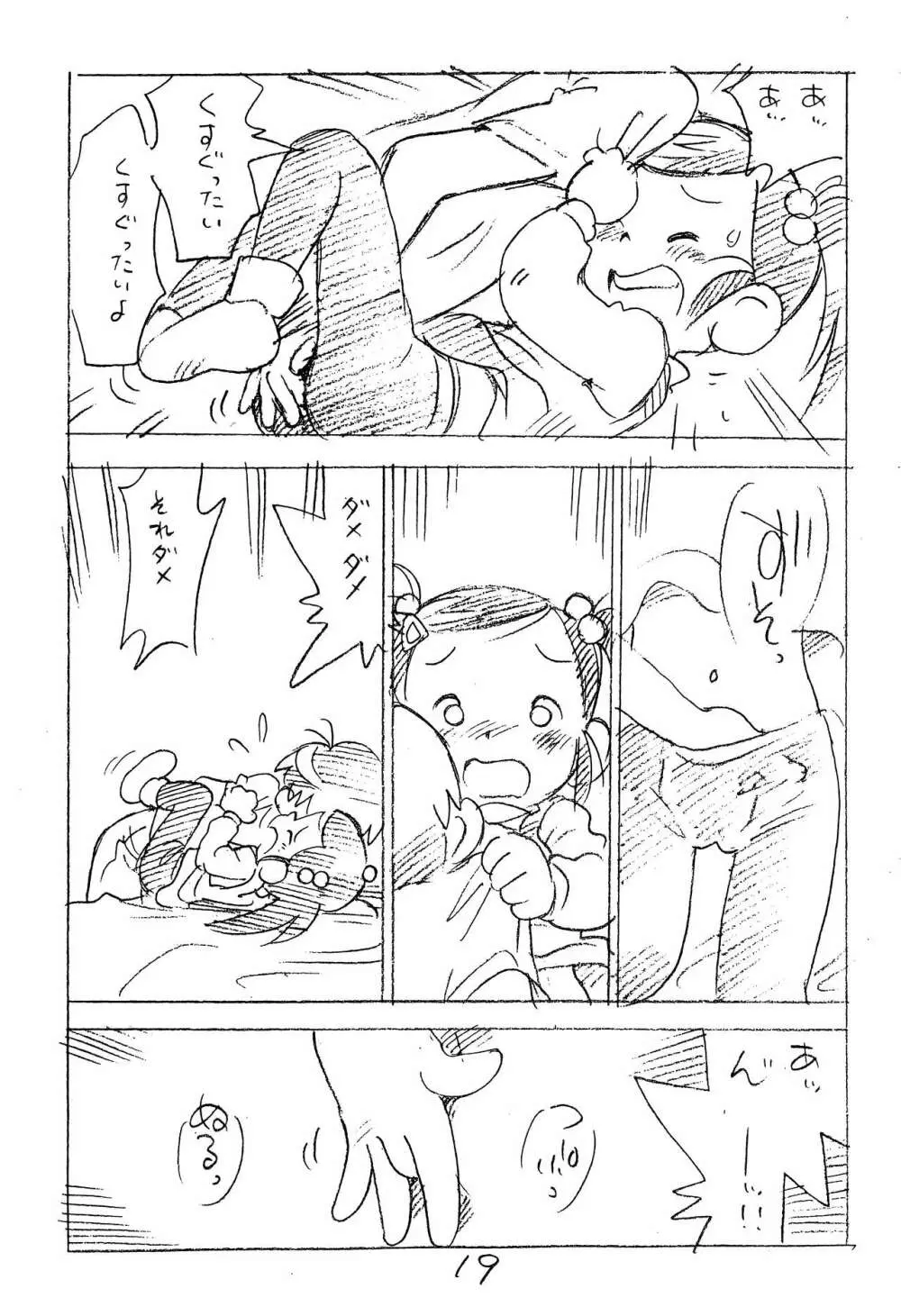 えんぴつ描きエロまんが2014冬の号 19ページ