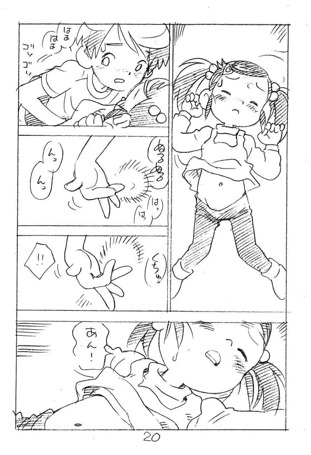 えんぴつ描きエロまんが2014冬の号 20ページ