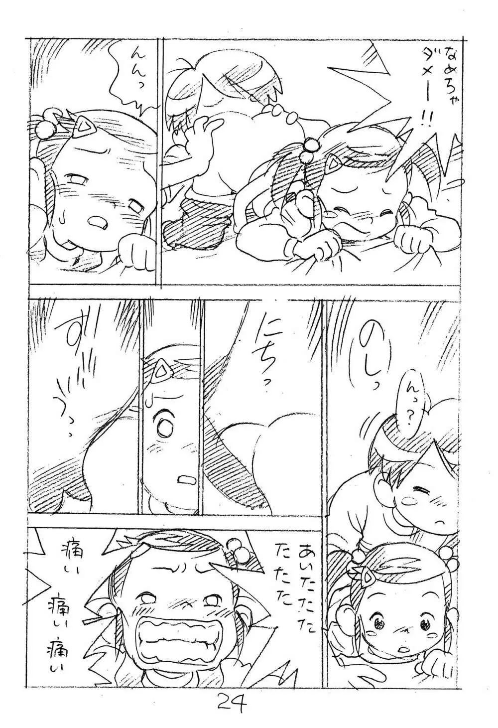 えんぴつ描きエロまんが2014冬の号 24ページ