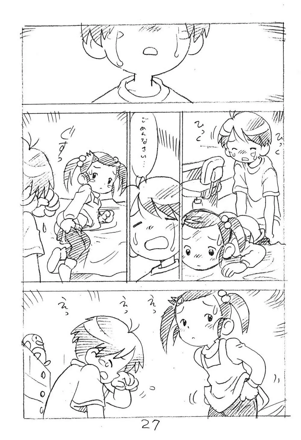 えんぴつ描きエロまんが2014冬の号 27ページ