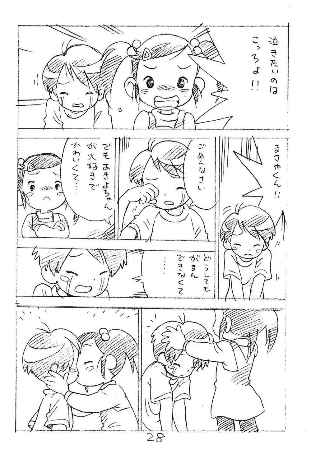 えんぴつ描きエロまんが2014冬の号 28ページ