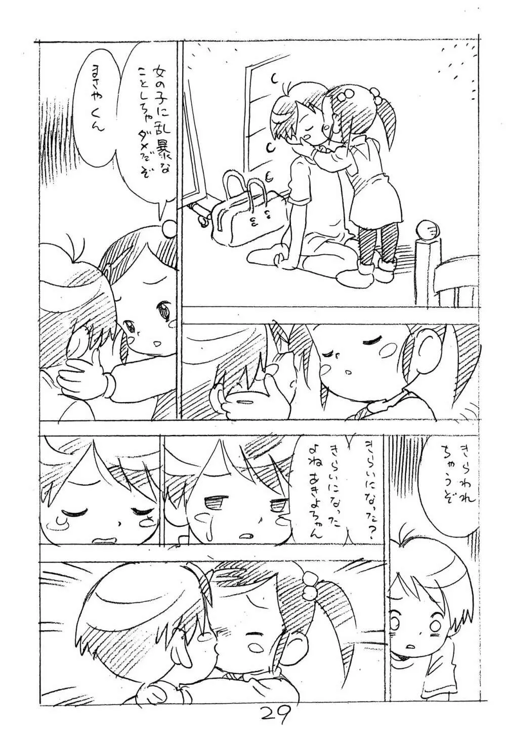 えんぴつ描きエロまんが2014冬の号 29ページ