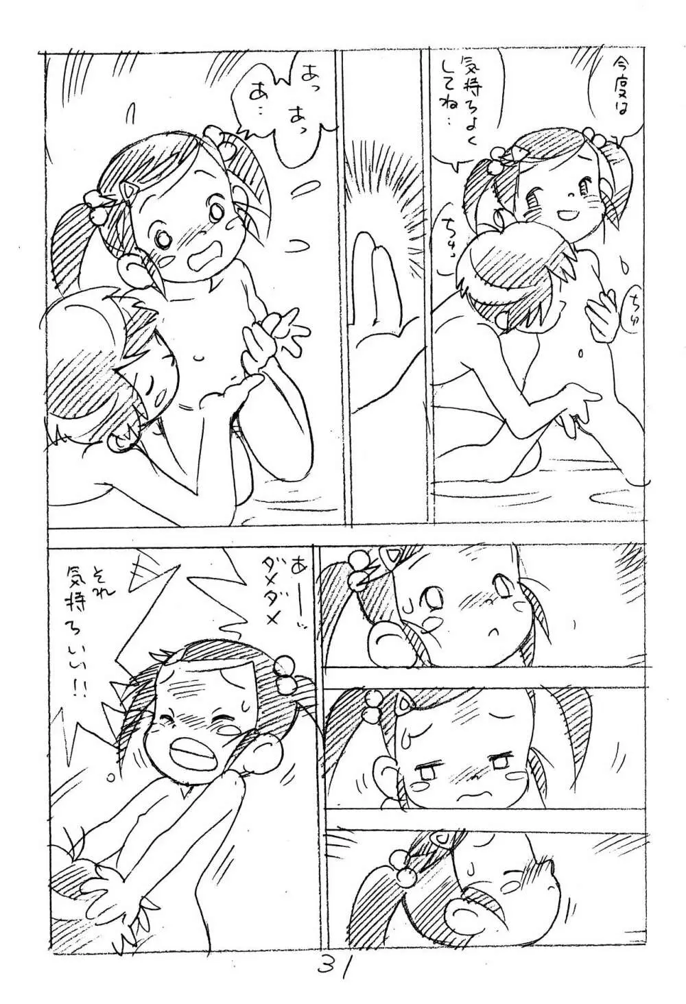 えんぴつ描きエロまんが2014冬の号 31ページ