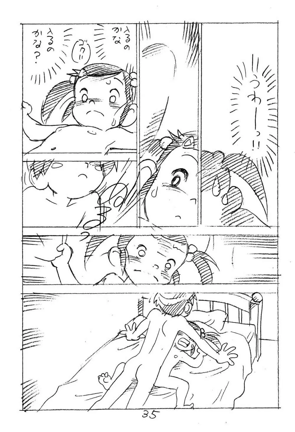 えんぴつ描きエロまんが2014冬の号 35ページ