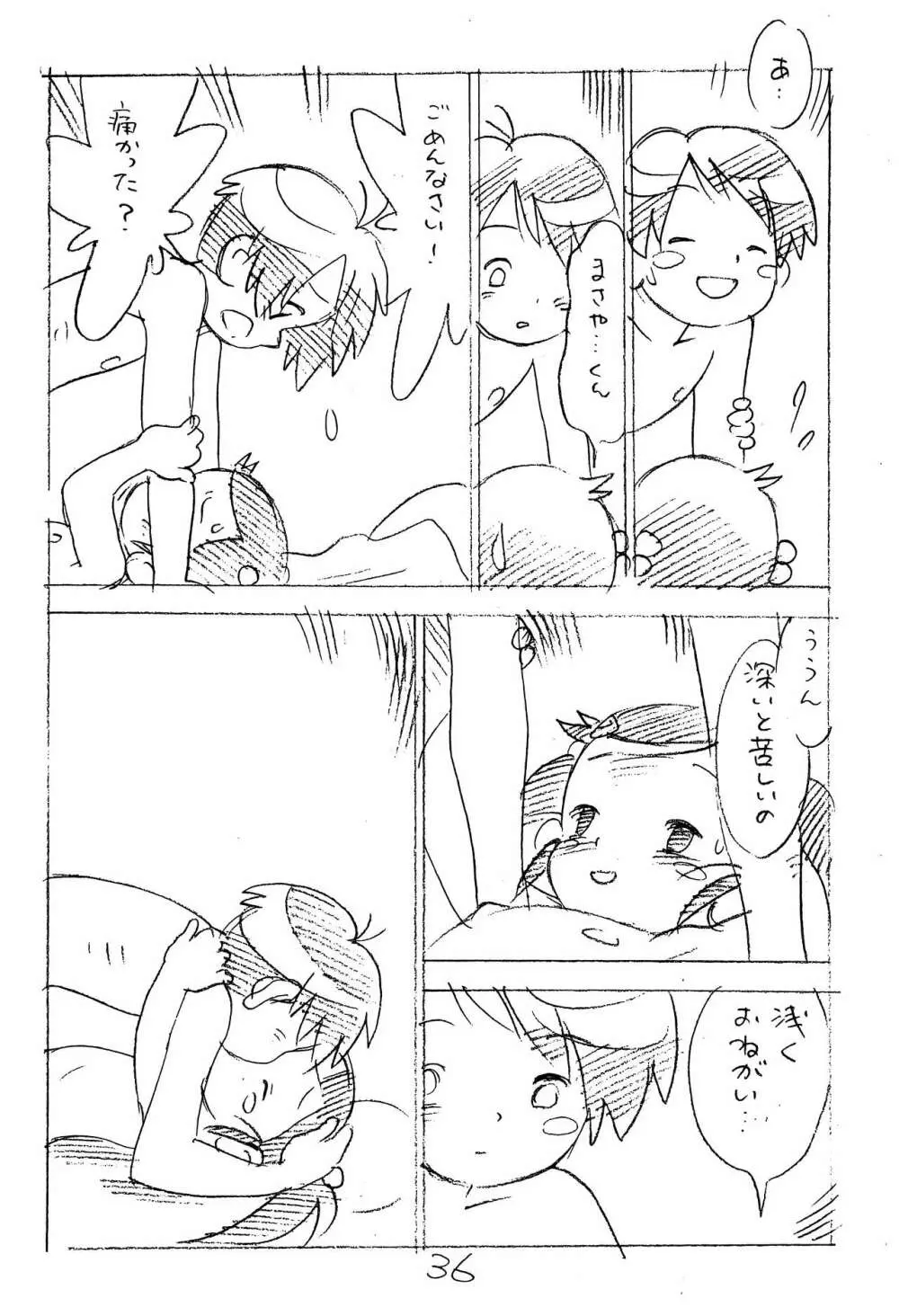 えんぴつ描きエロまんが2014冬の号 36ページ