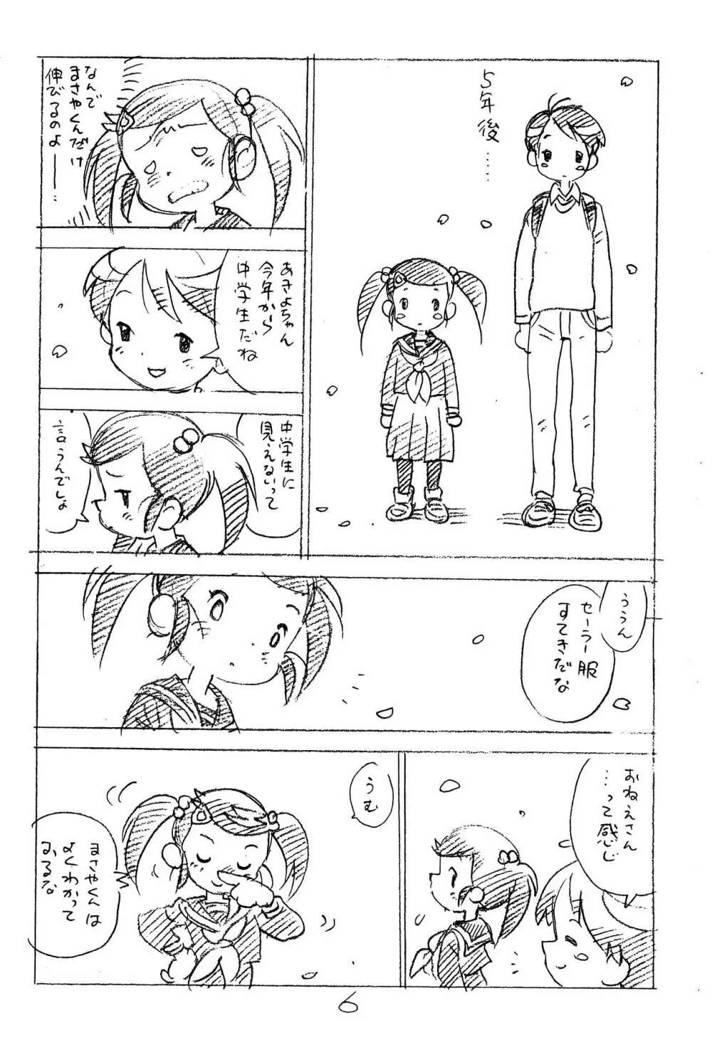 えんぴつ描きエロまんが2014冬の号 6ページ