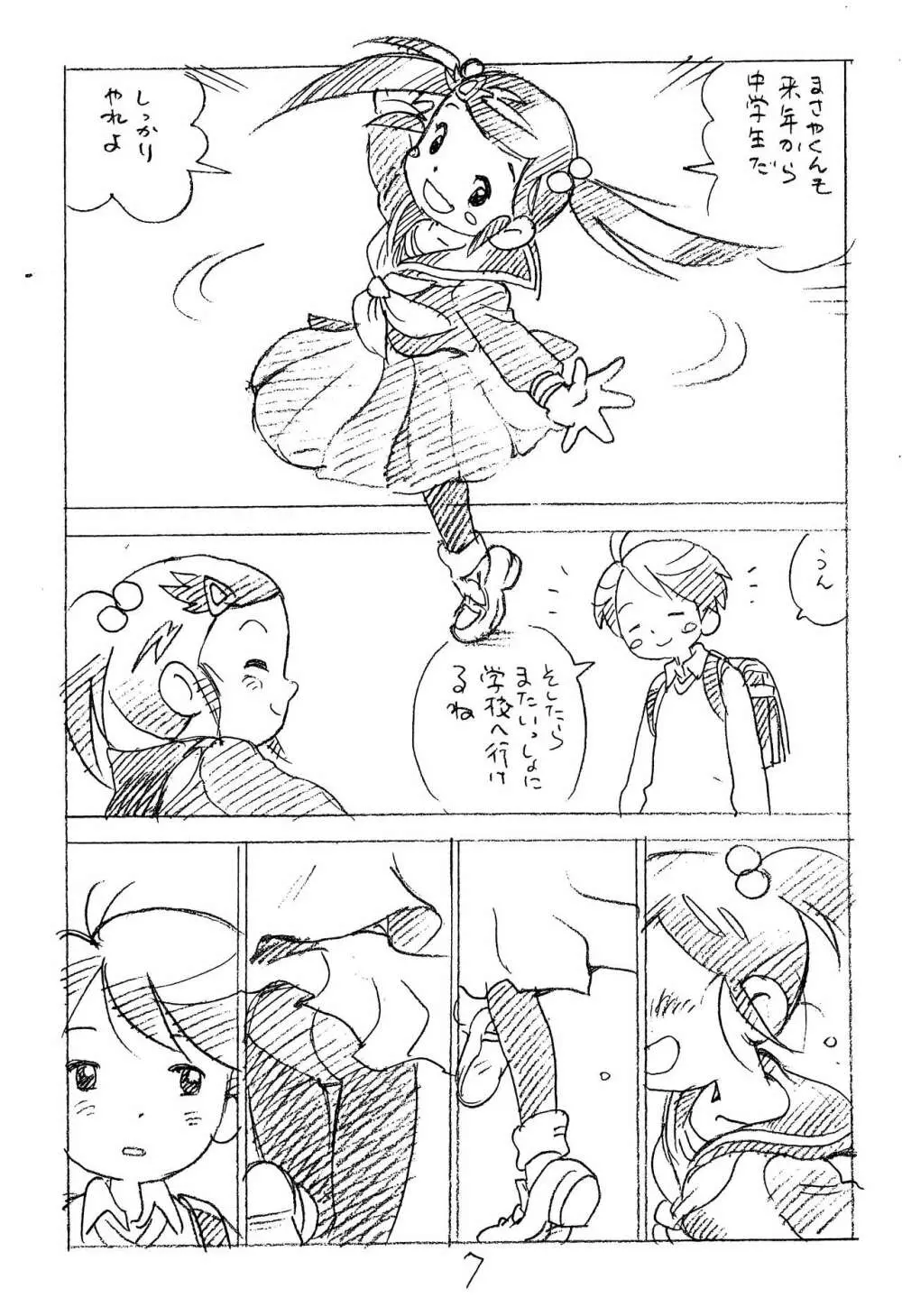 えんぴつ描きエロまんが2014冬の号 7ページ