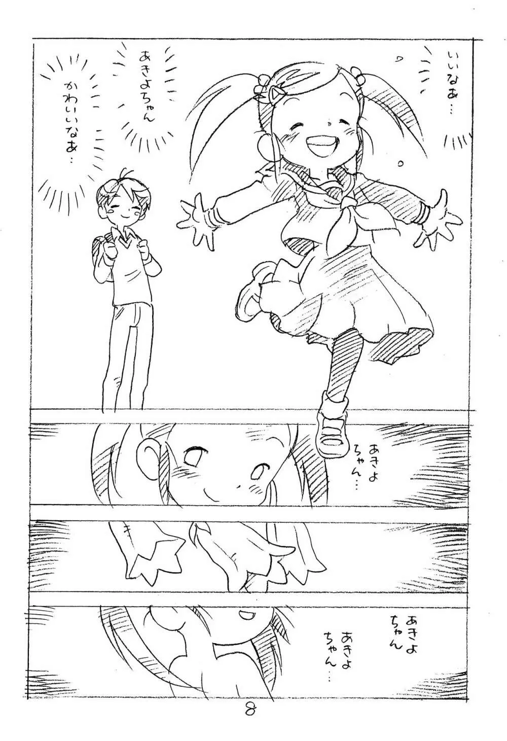 えんぴつ描きエロまんが2014冬の号 8ページ