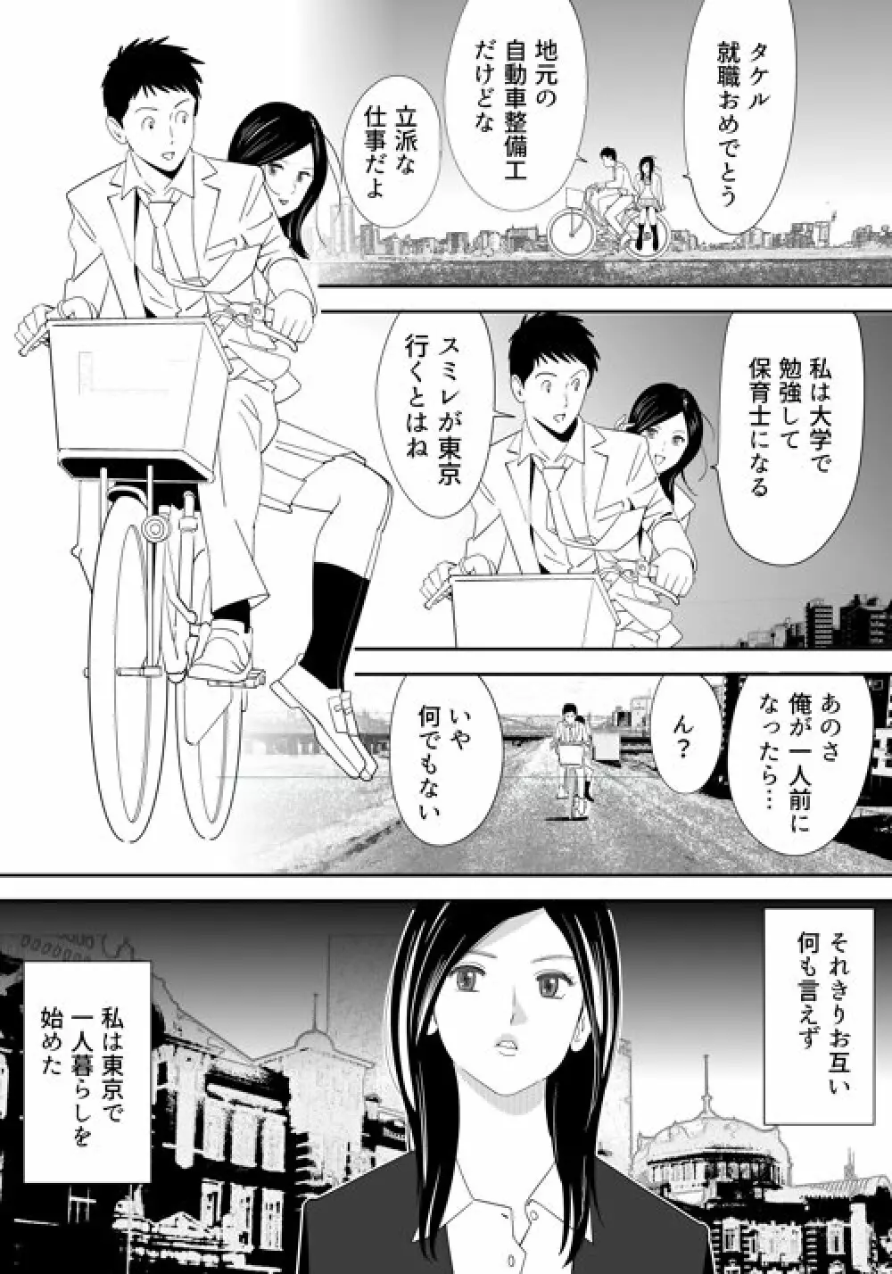 野に咲く花 1ページ