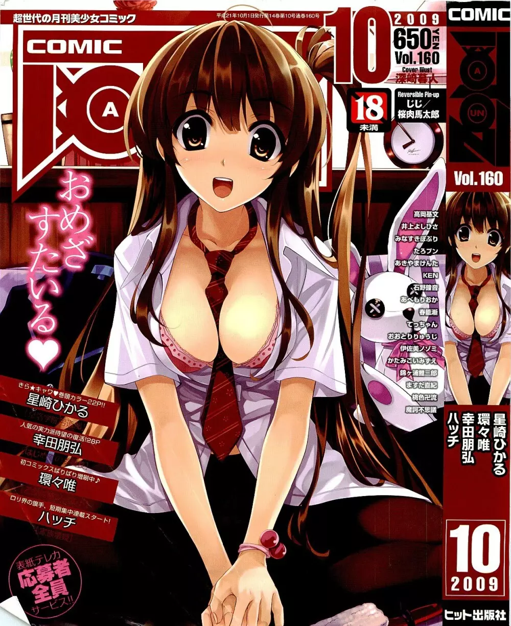 COMIC 阿吽 2009年10月号 VOL.160