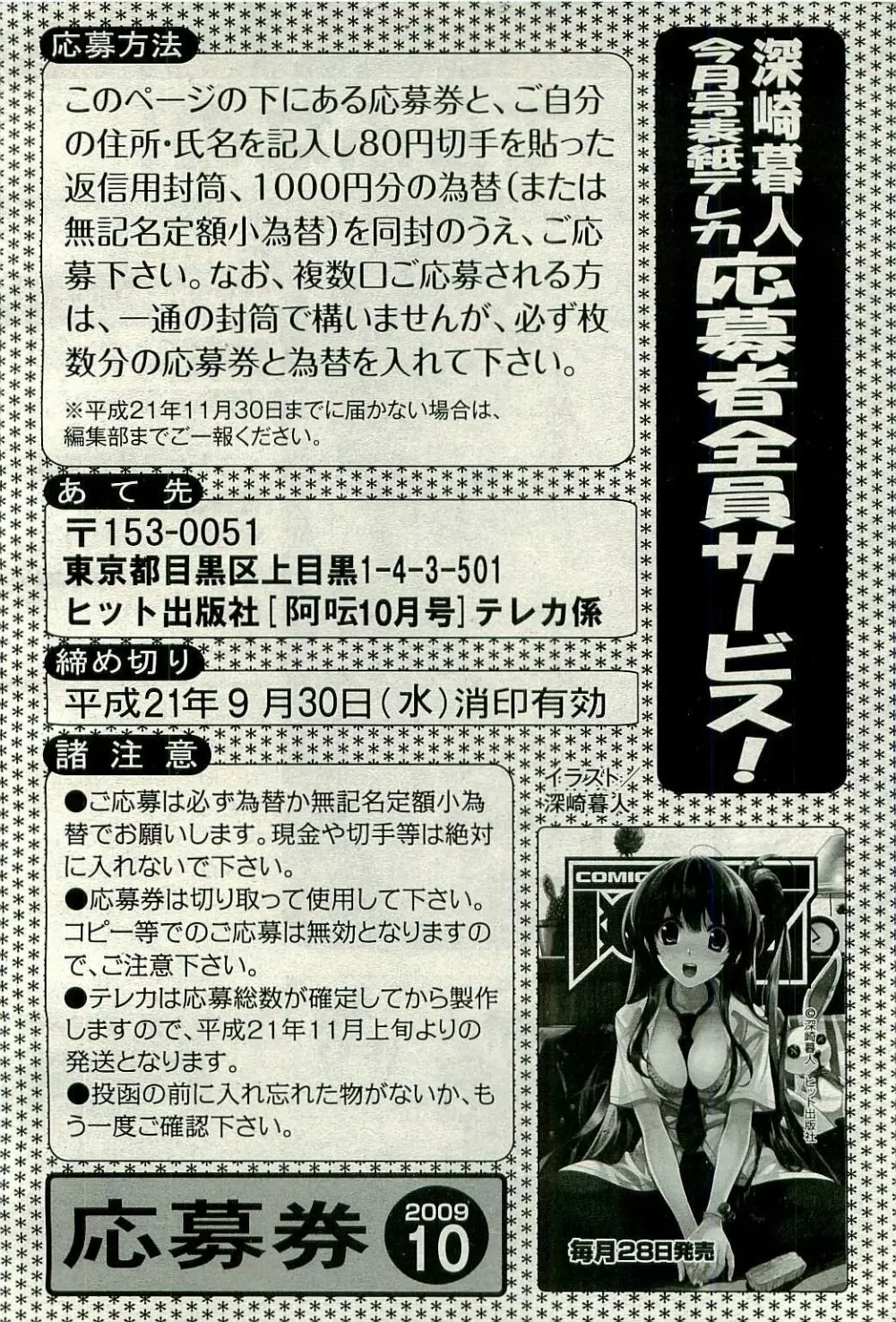 COMIC 阿吽 2009年10月号 VOL.160 234ページ