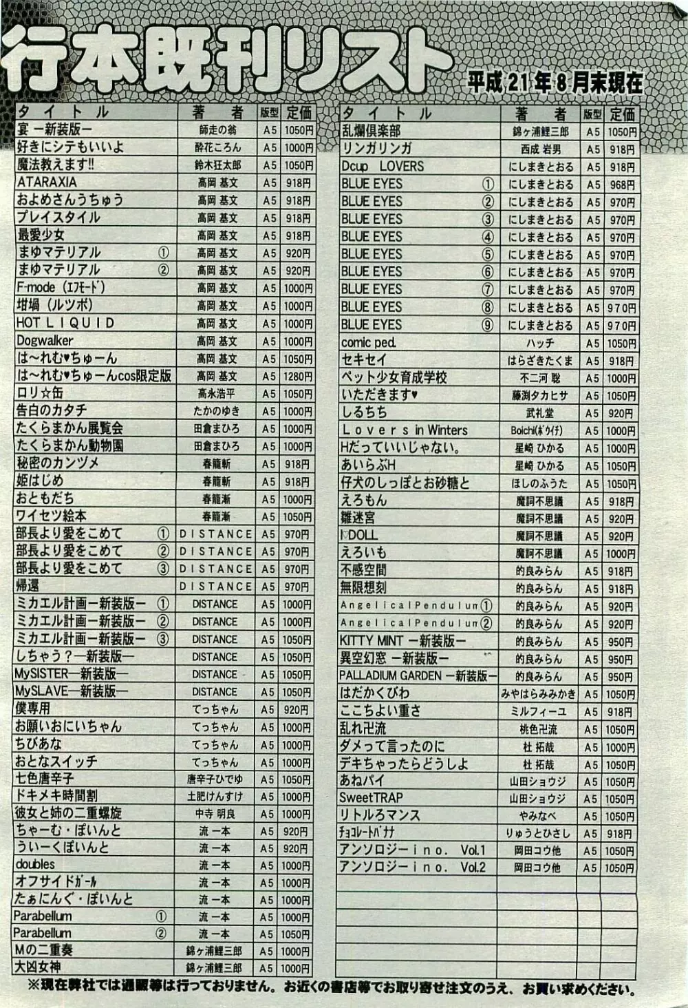 COMIC 阿吽 2009年10月号 VOL.160 472ページ