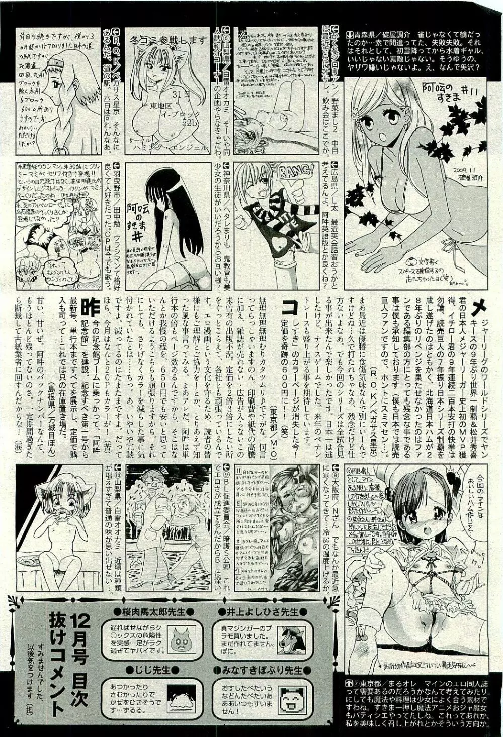 COMIC 阿吽 2010年1月号 VOL.163 542ページ