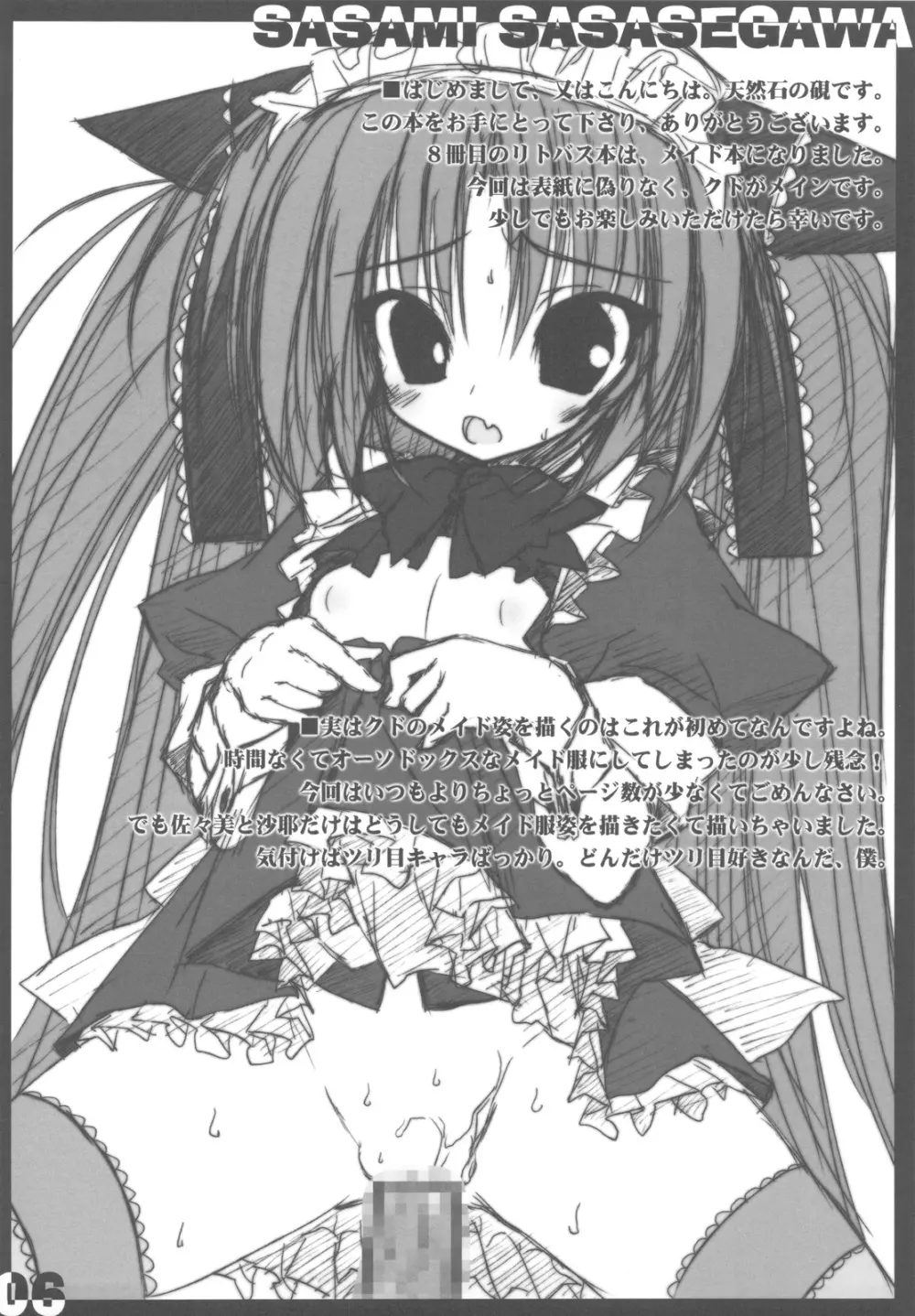 Little Maid! 6ページ
