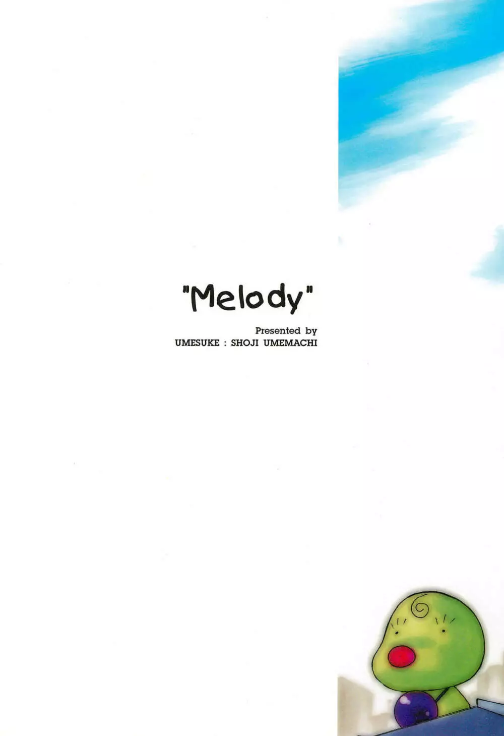 Melody 40ページ