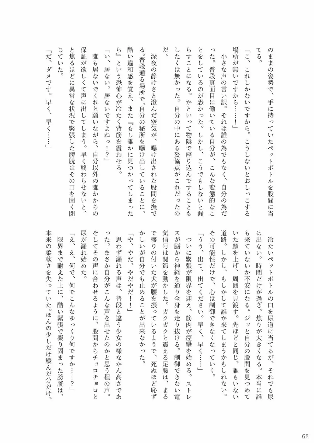 ア○スギア総合スカトロアンソロジー アクトレス排泄実態調査任務～スカポためるっすか!?～2 60ページ